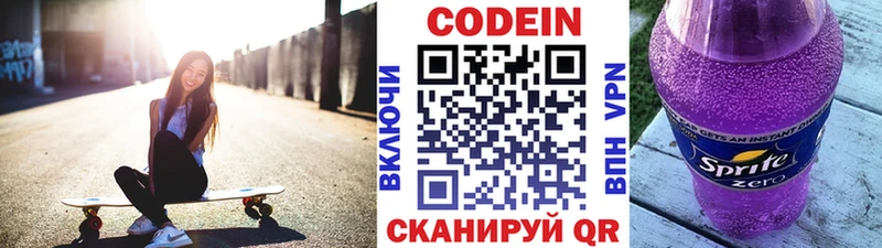 закладки  Купино  Codein напиток Lean (лин) 
